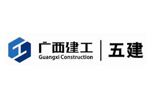 广西建工集团第五建筑工程有限责任公司|建筑行业曼德束集团品牌推荐